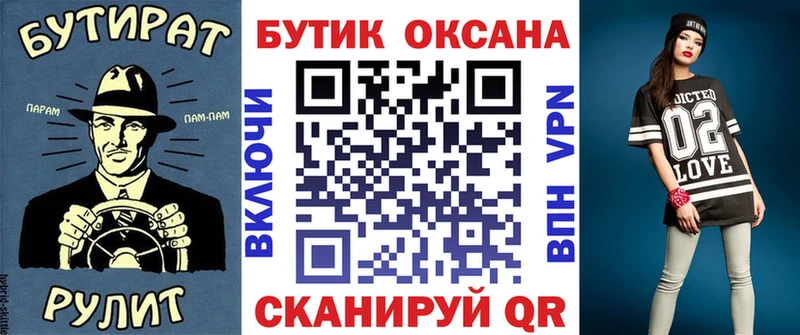 БУТИРАТ буратино  Кубинка 