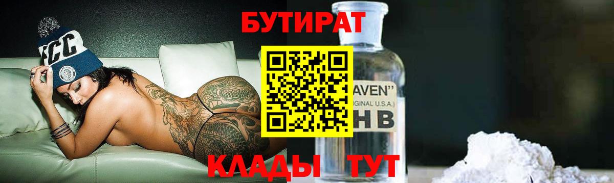 Кубинка  БУТИРАТ бутик  Вход с VPN 