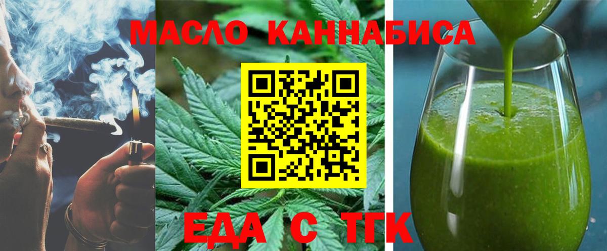 Еда ТГК марихуана  Вход с VPN  Кубинка 