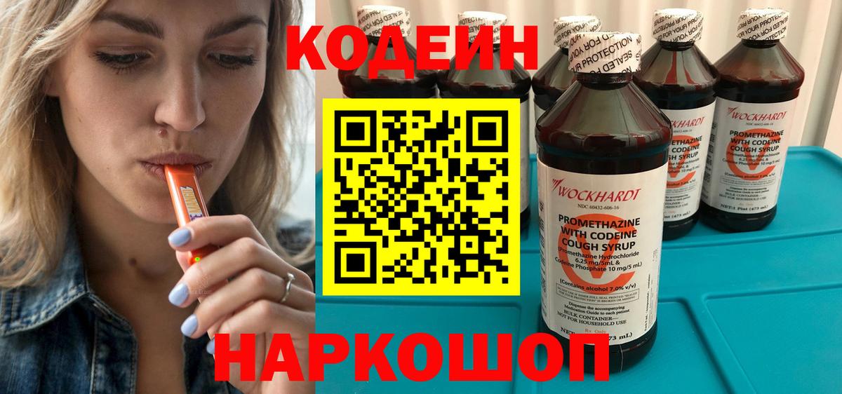 Кубинка  Codein Purple Drank  Вход с VPN 