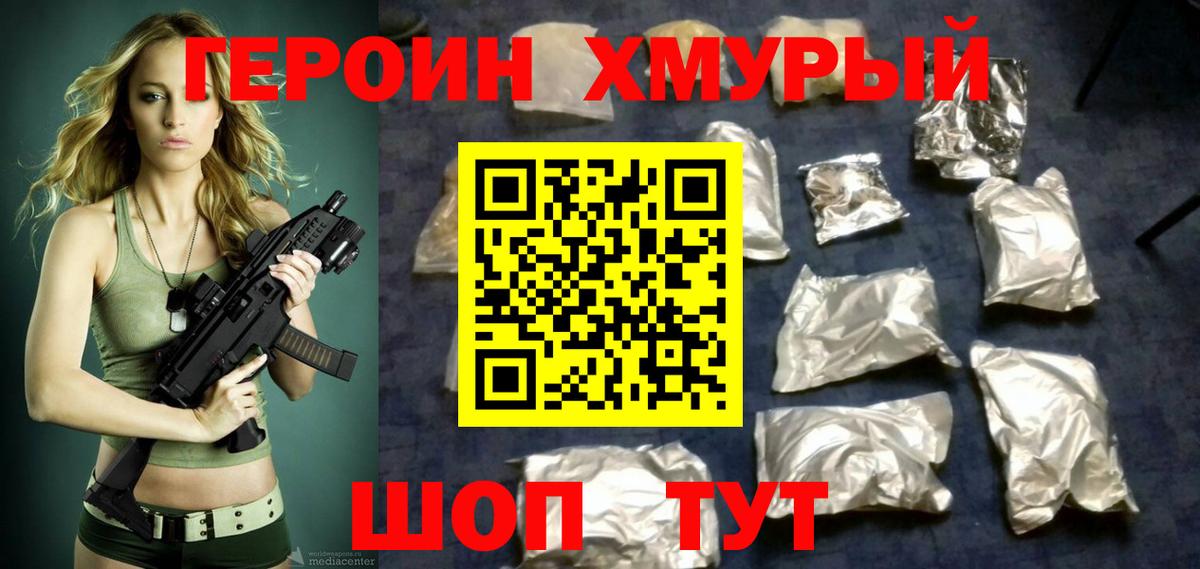 ГЕРОИН VHQ Кубинка