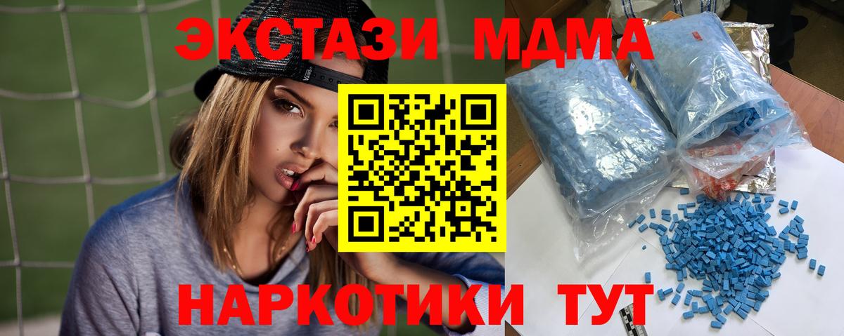 MDMA  МДМА VHQ  Вход с VPN  Кубинка  MDMA crystal 