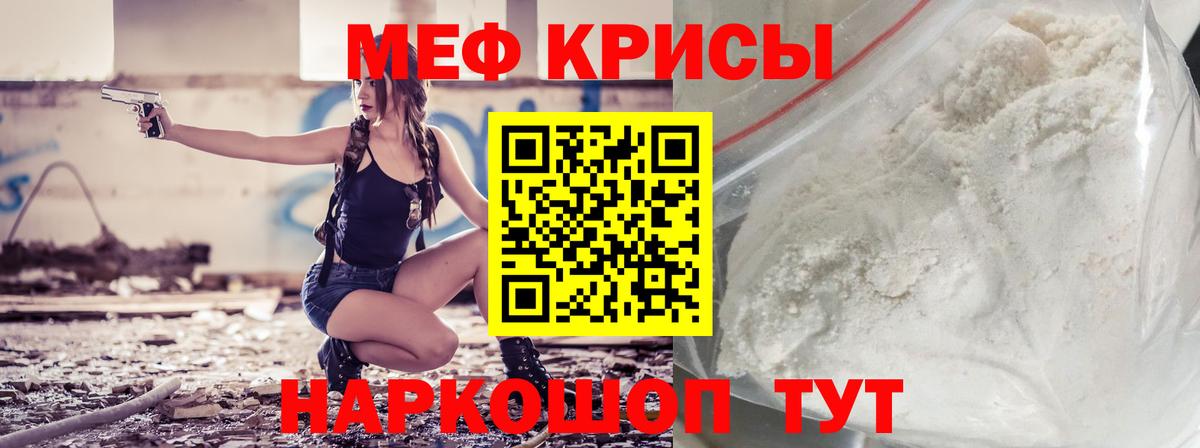 МЕФ  МЕФ мука  Вход с VPN  где купить наркотик  Кубинка  Мефедрон mephedrone 