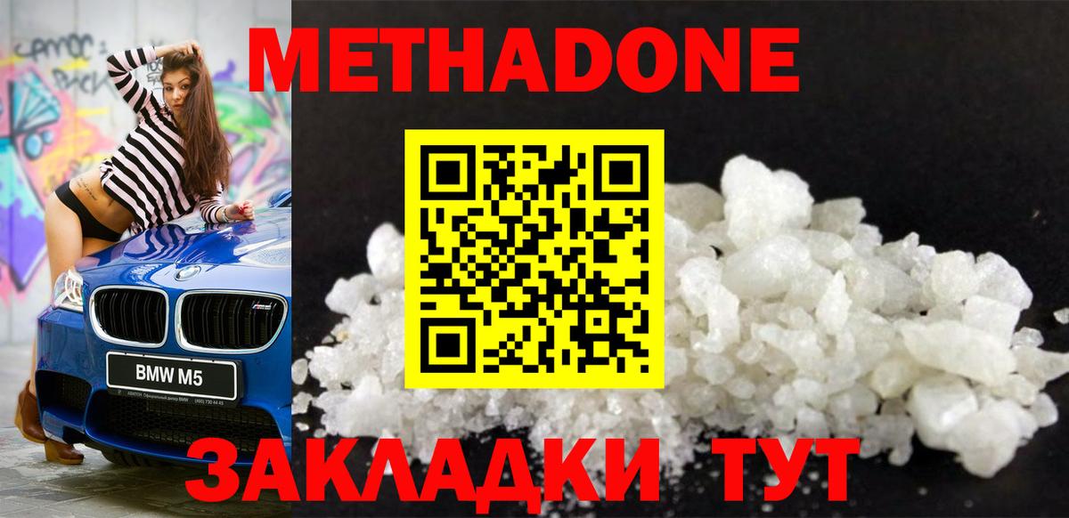 МЕТАДОН мёд Кубинка